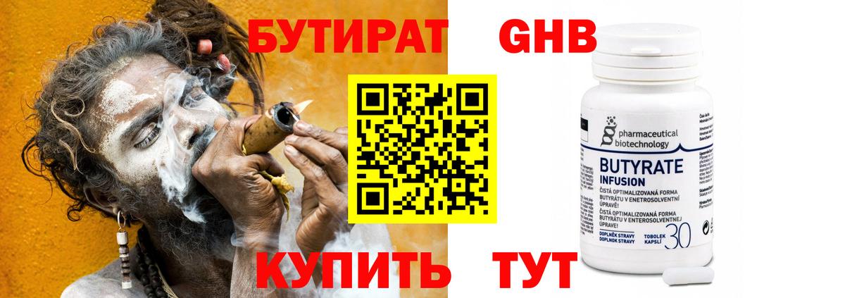 Бутират бутандиол Новочебоксарск