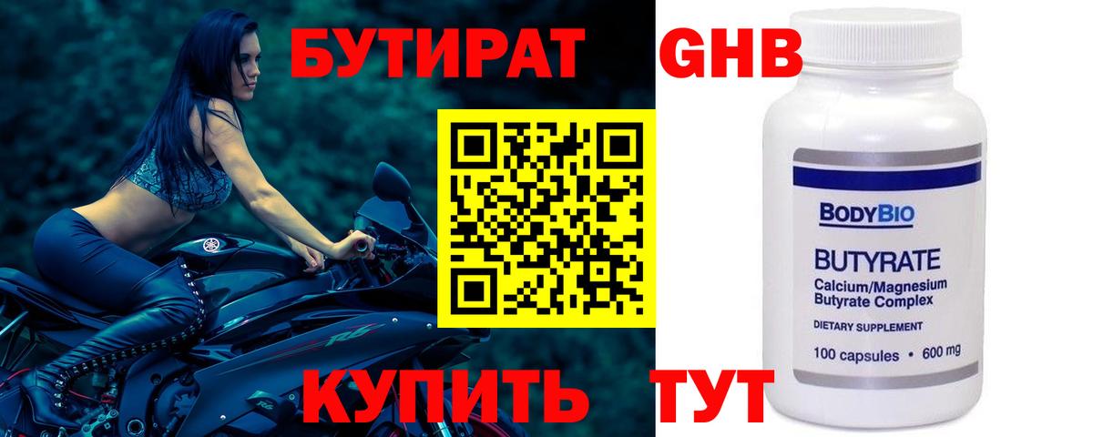 БУТИРАТ GHB  Вход с VPN  Новочебоксарск 