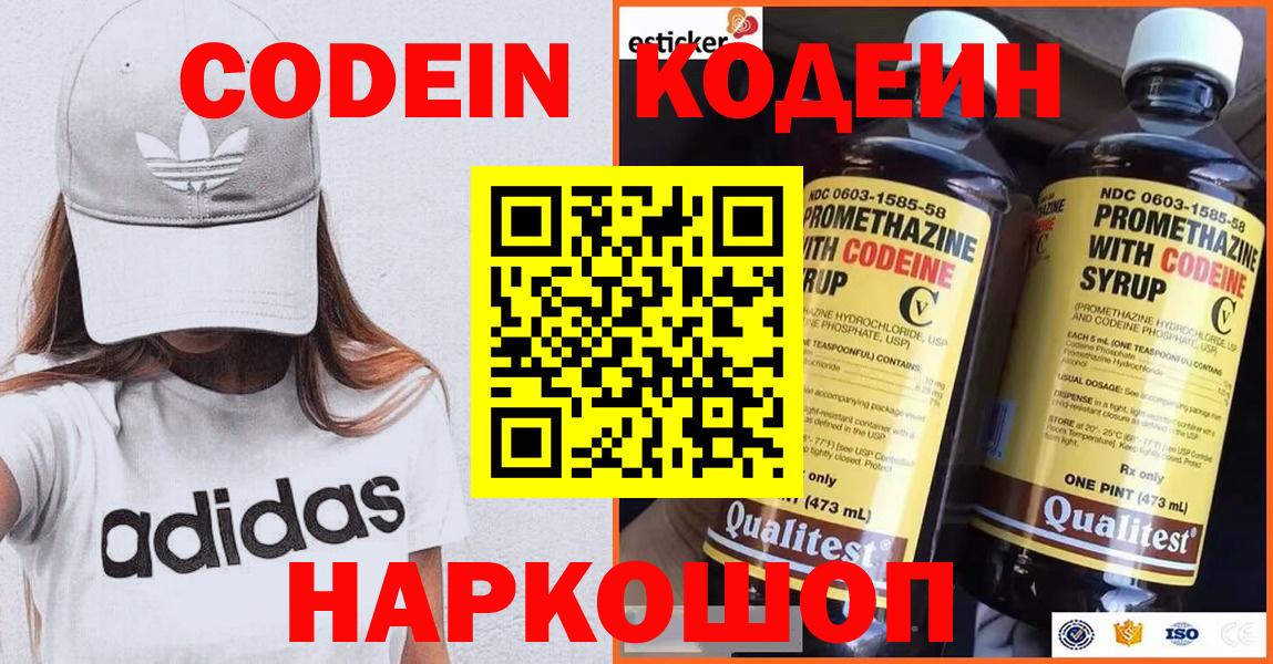 Кодеин напиток Lean (лин)  Вход с VPN  Новочебоксарск  Кодеин напиток Lean (лин) 