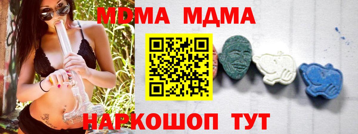 МДМА кристаллы  Вход с VPN  Новочебоксарск  MDMA  MDMA VHQ 