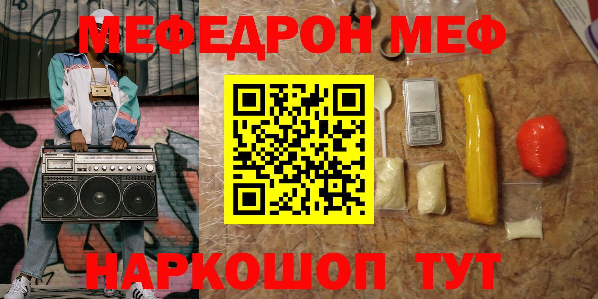 МЕФ кристаллы Новочебоксарск