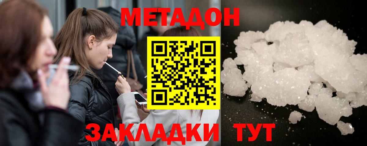 Метадон кристалл  Вход с VPN  Метадон VHQ  Новочебоксарск 